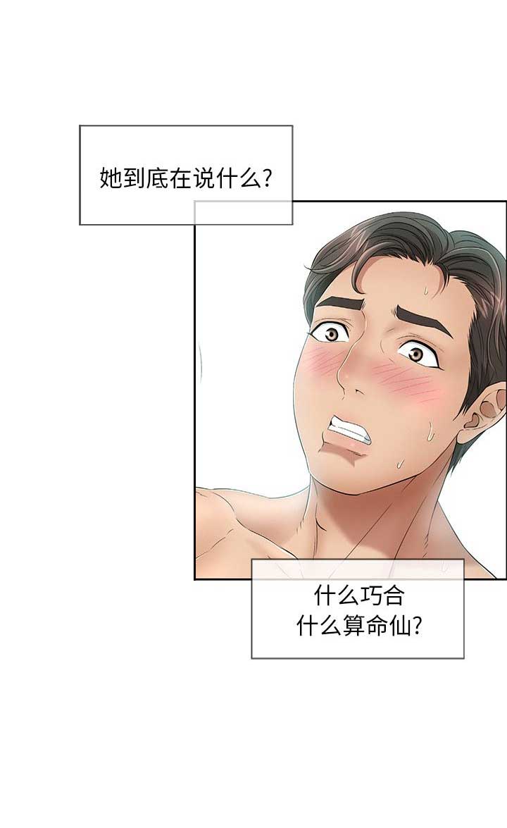 《致命的她》第13话 第21页