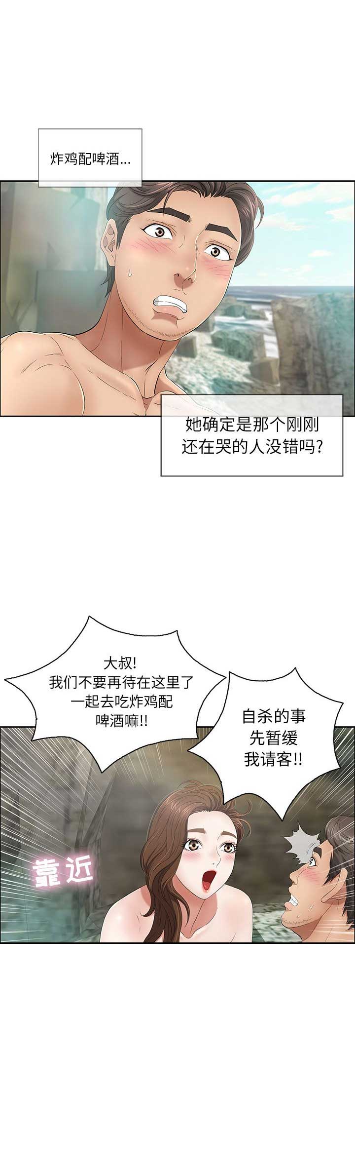 《致命的她》第13话 第23页