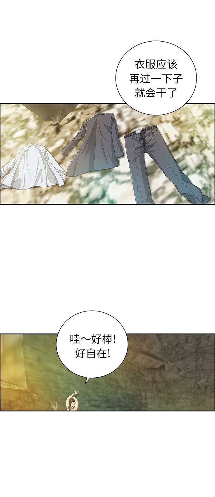 《致命的她》第13话 第2页