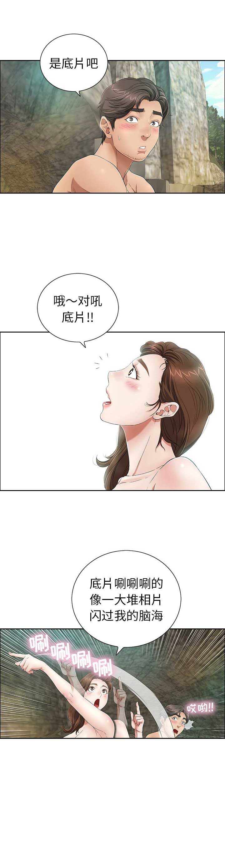 《致命的她》第13话 第8页