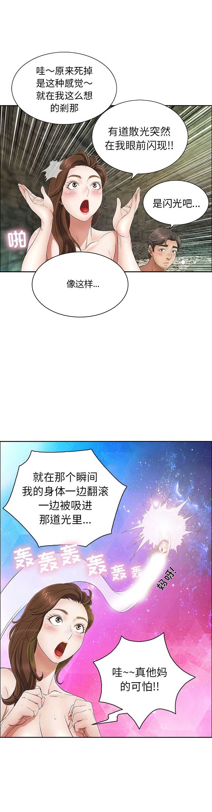 《致命的她》第13话 第9页