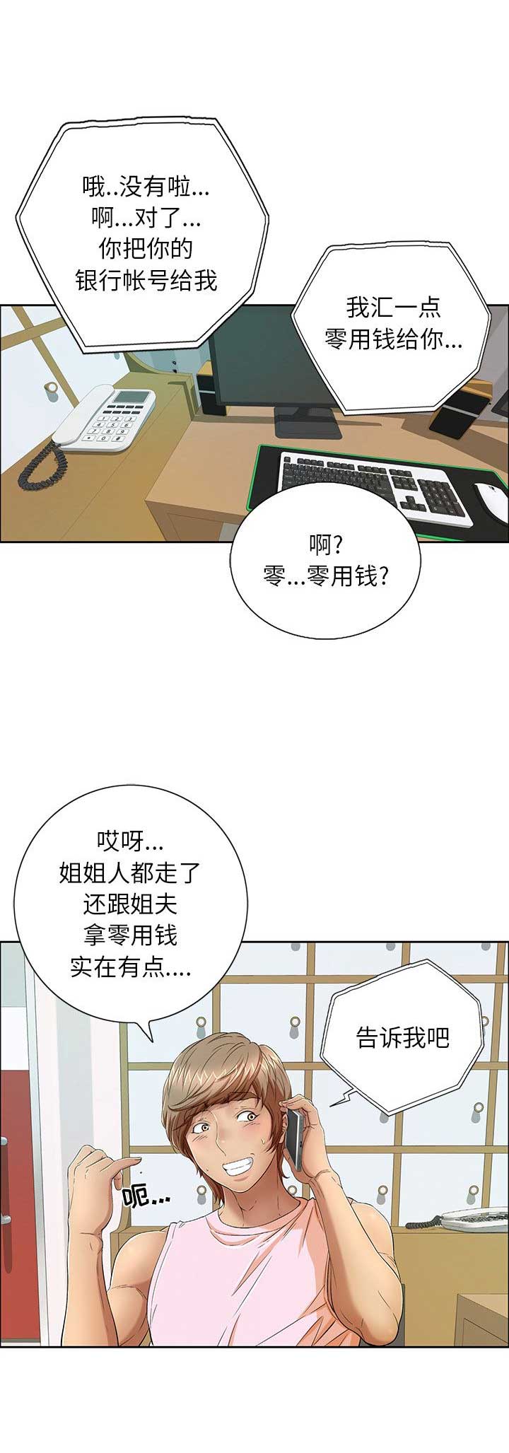 《致命的她》第15话 第10页