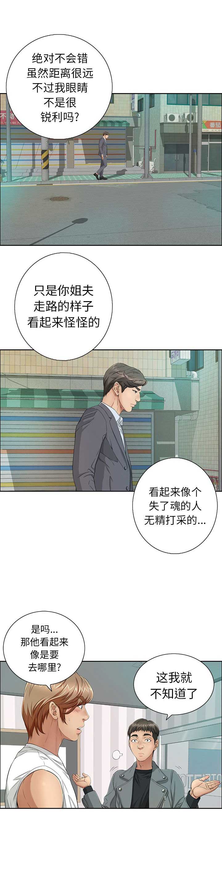《致命的她》第15话 第13页