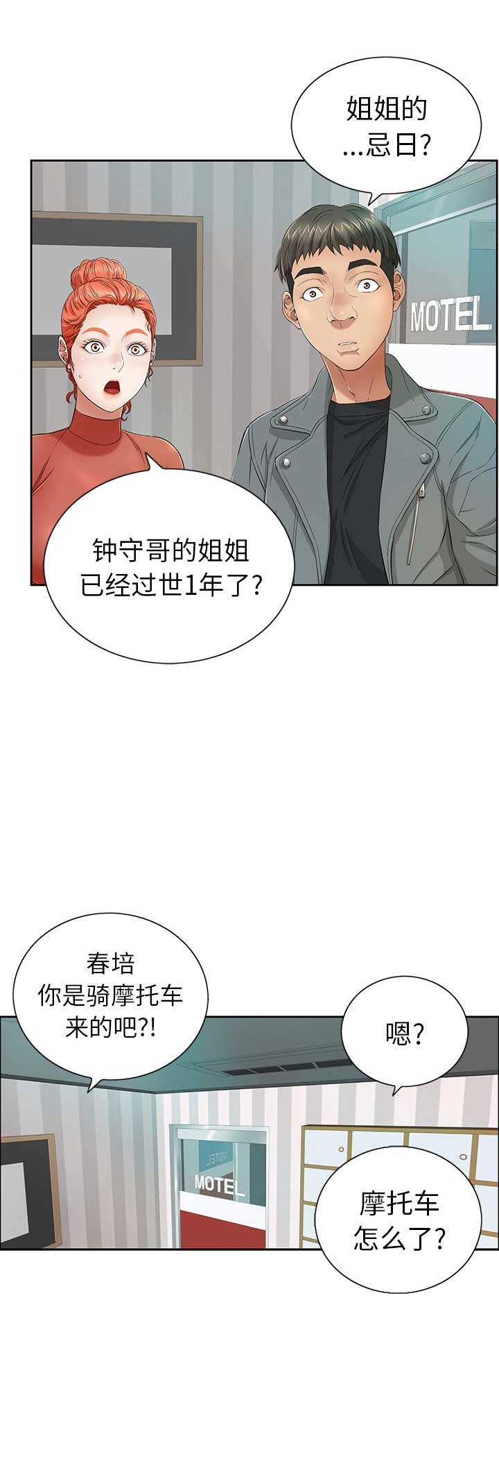 《致命的她》第15话 第15页
