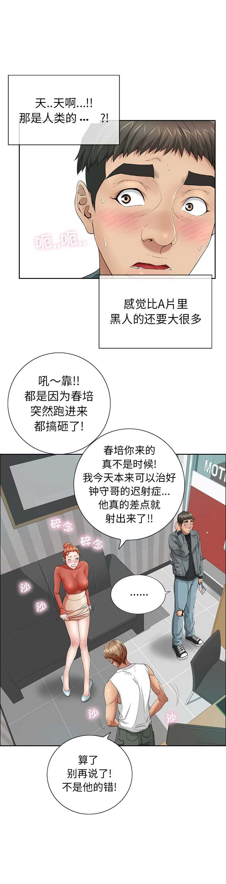 《致命的她》第15话 第2页