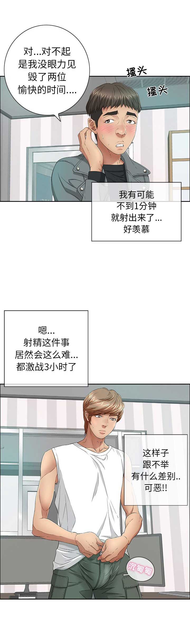 《致命的她》第15话 第3页