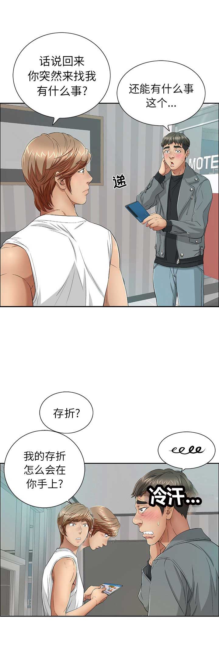 《致命的她》第15话 第4页