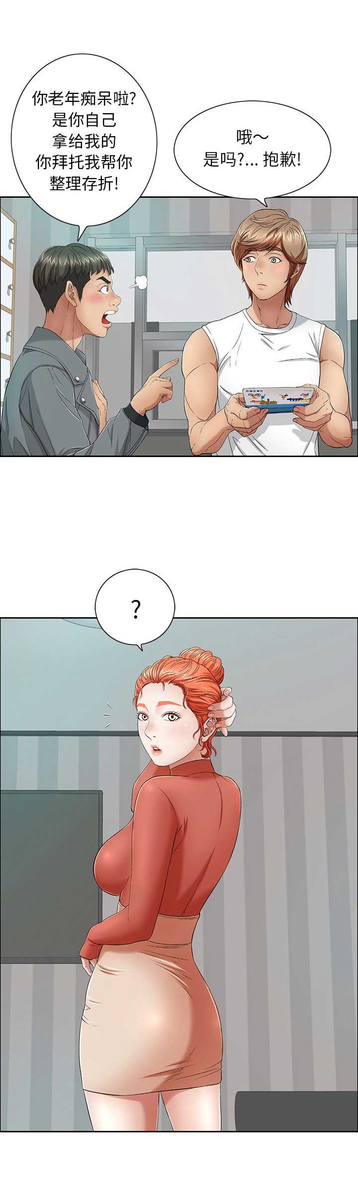 《致命的她》第15话 第5页