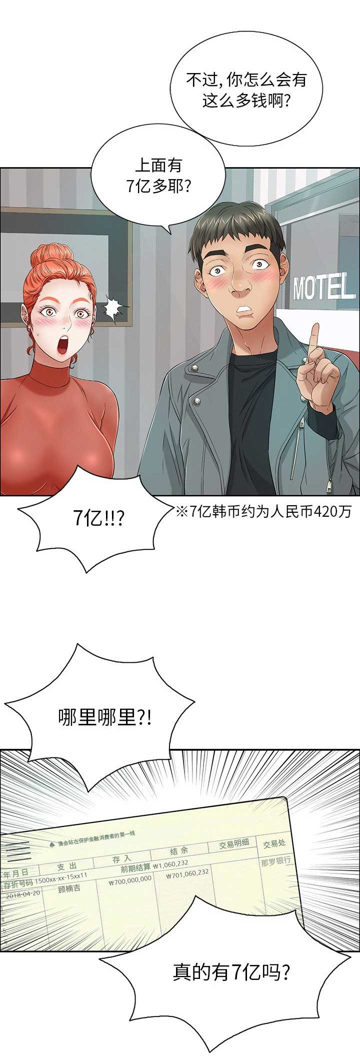 《致命的她》第15话 第6页