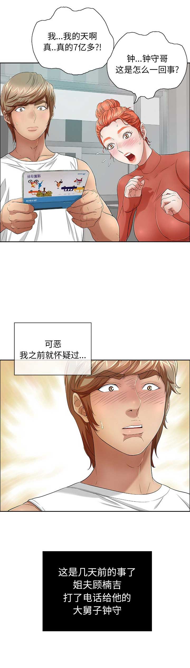 《致命的她》第15话 第7页