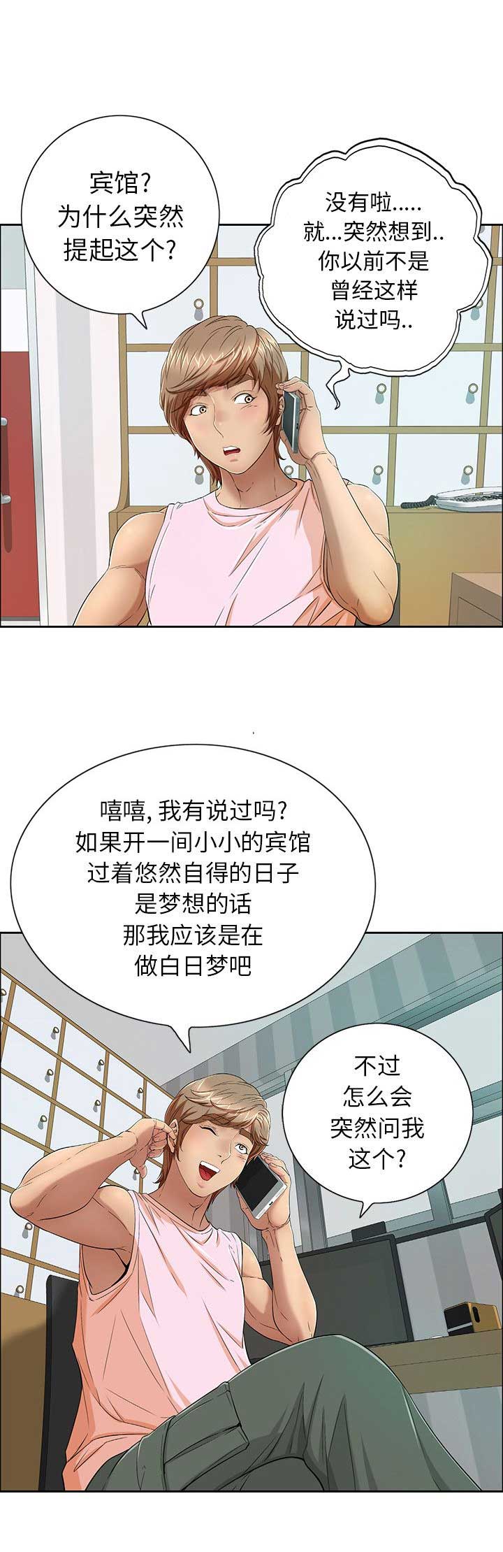 《致命的她》第15话 第9页