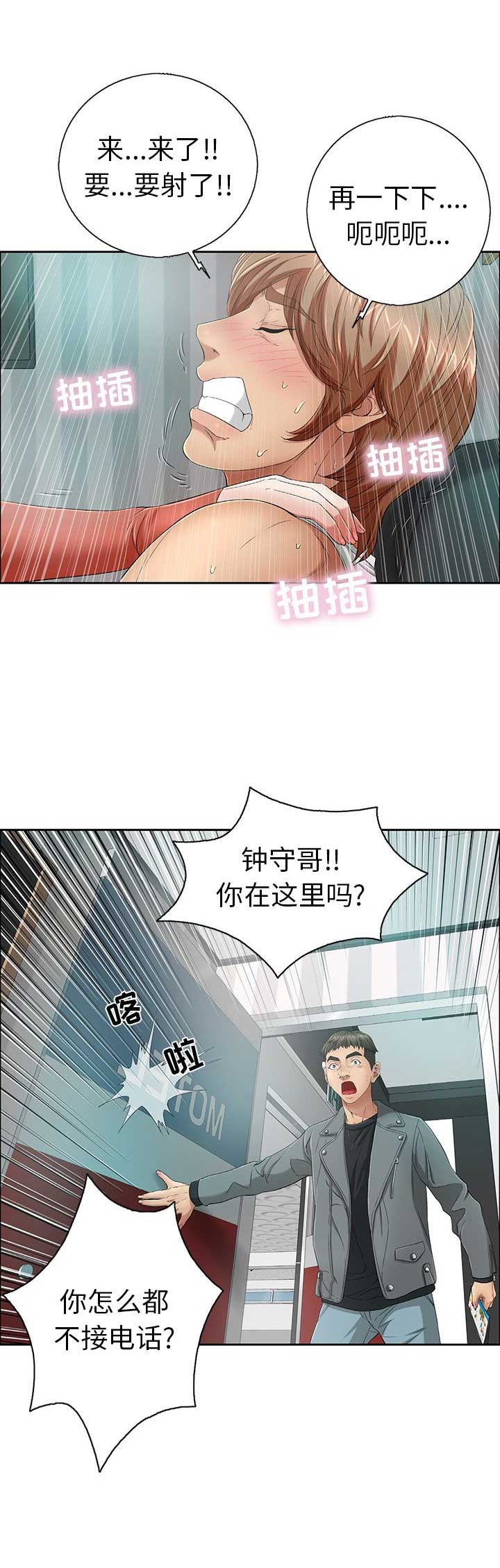《致命的她》第14话 第12页