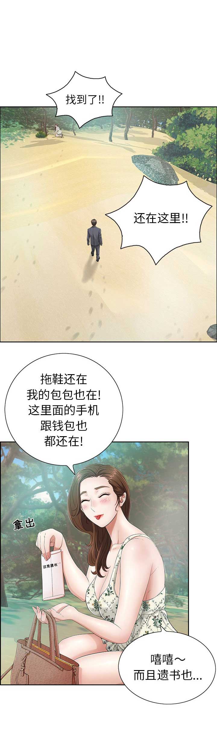 《致命的她》第14话 第3页