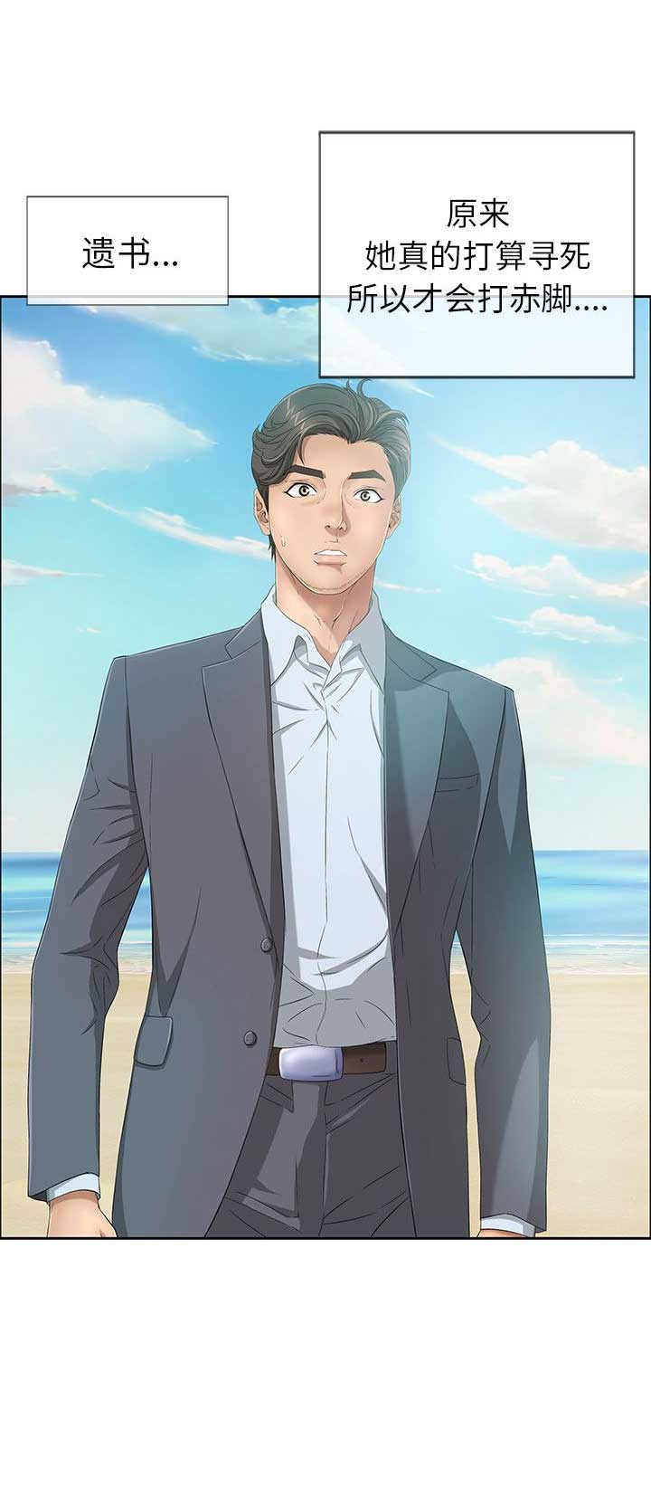 《致命的她》第14话 第4页