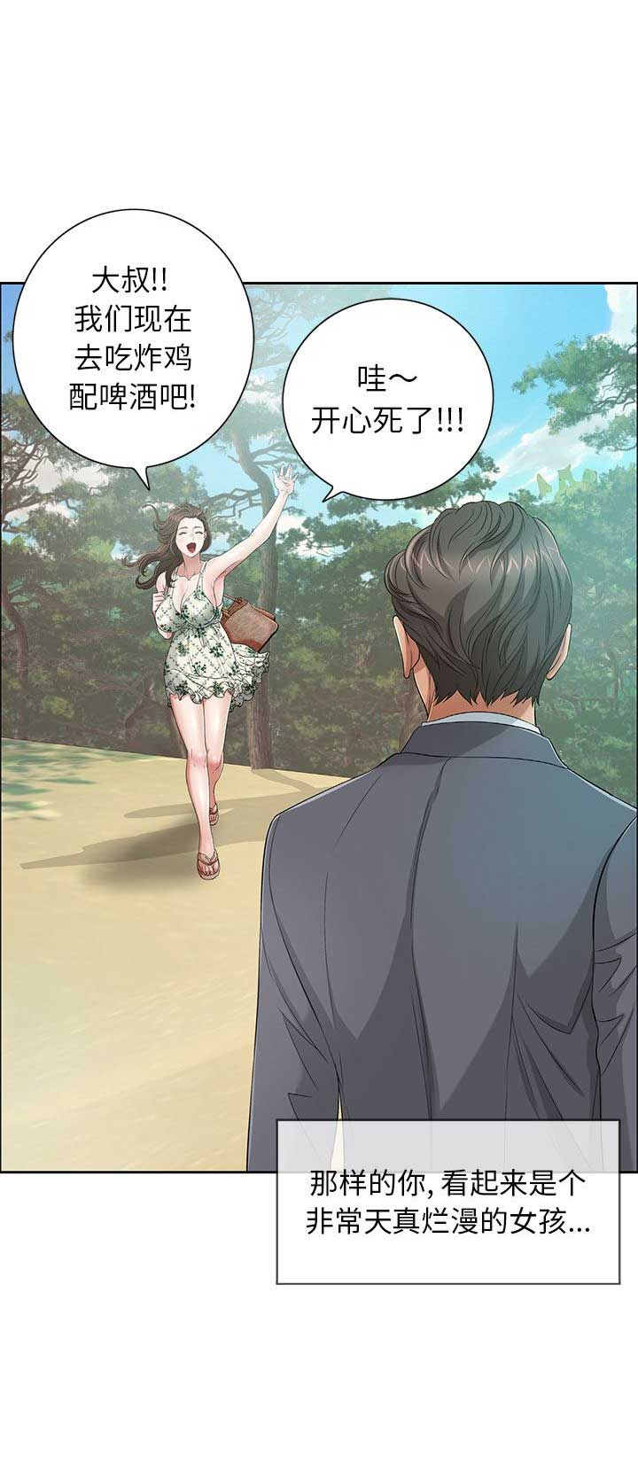 《致命的她》第14话 第5页