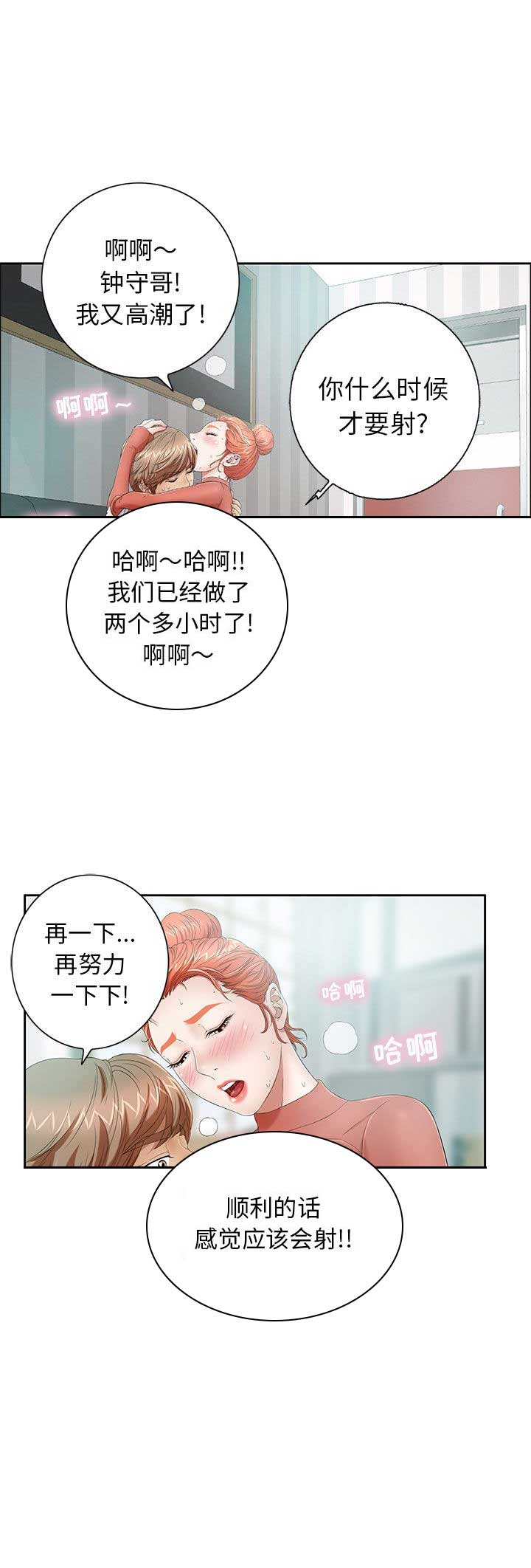《致命的她》第14话 第9页