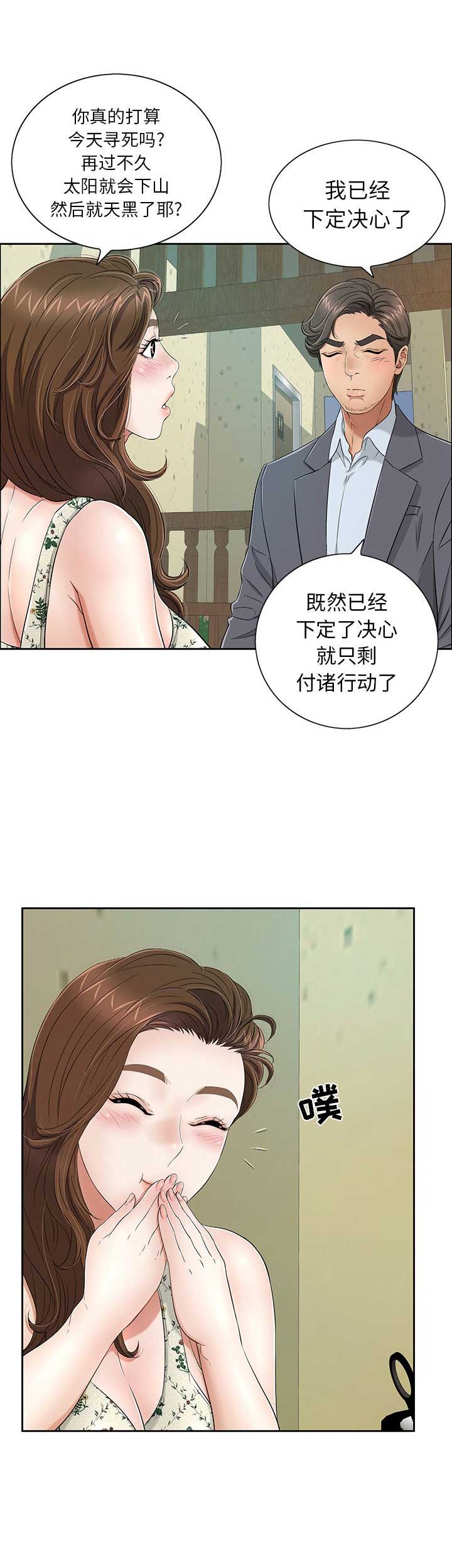 《致命的她》第16话 第10页