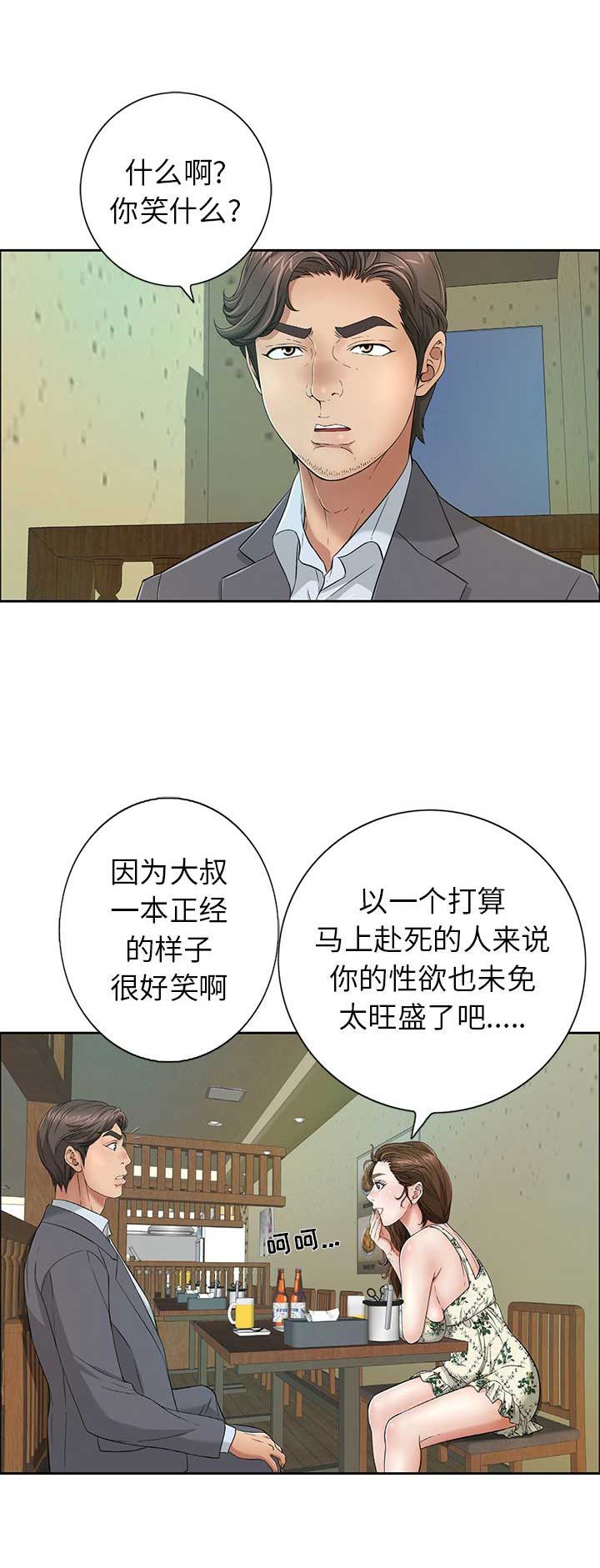 《致命的她》第16话 第11页