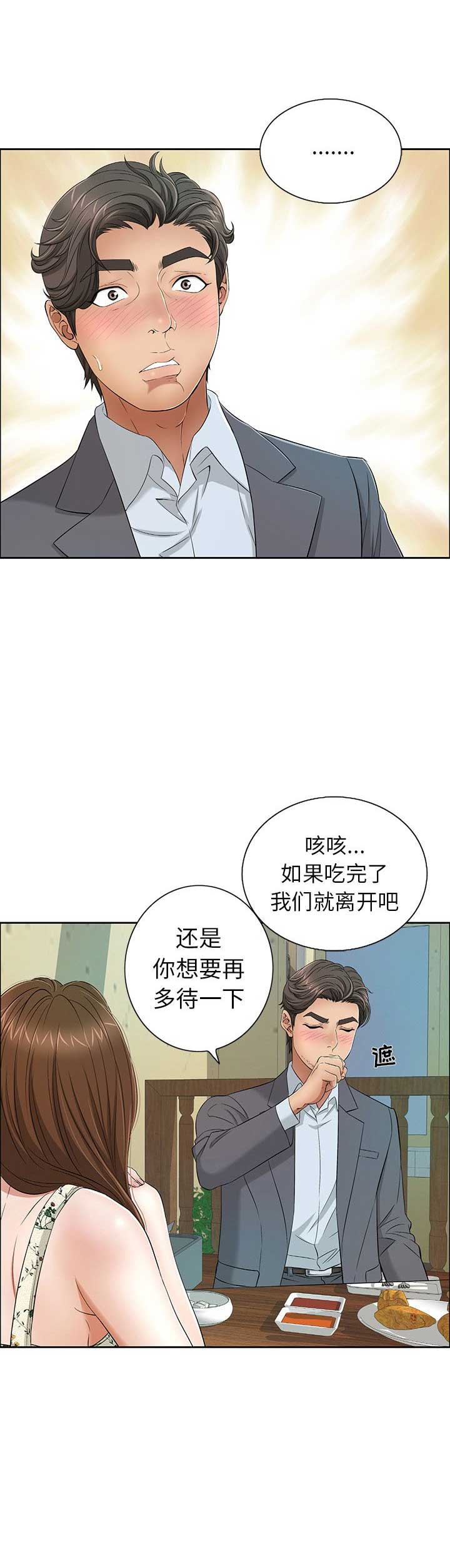 《致命的她》第16话 第14页