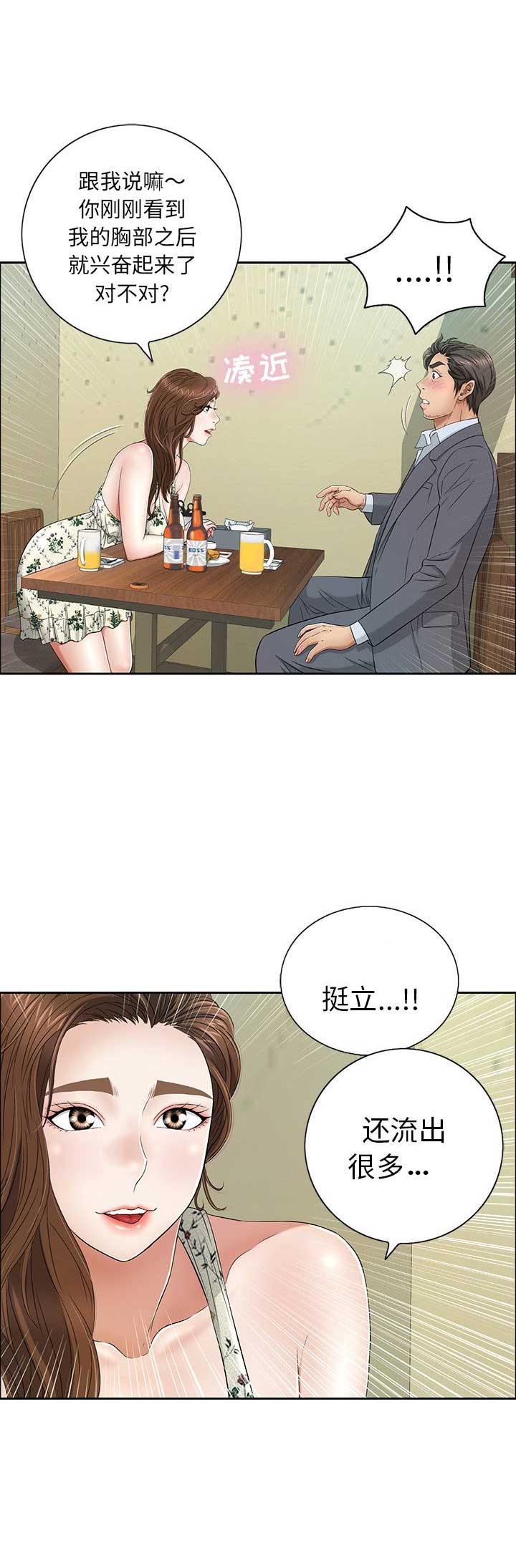 《致命的她》第16话 第16页