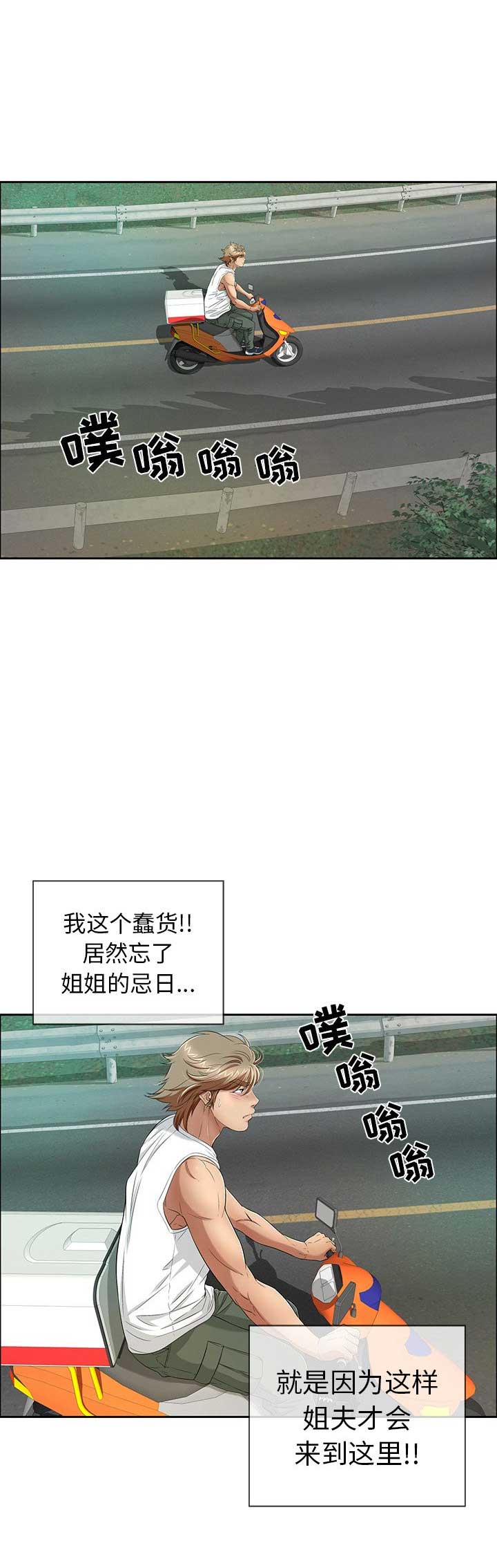 《致命的她》第16话 第1页