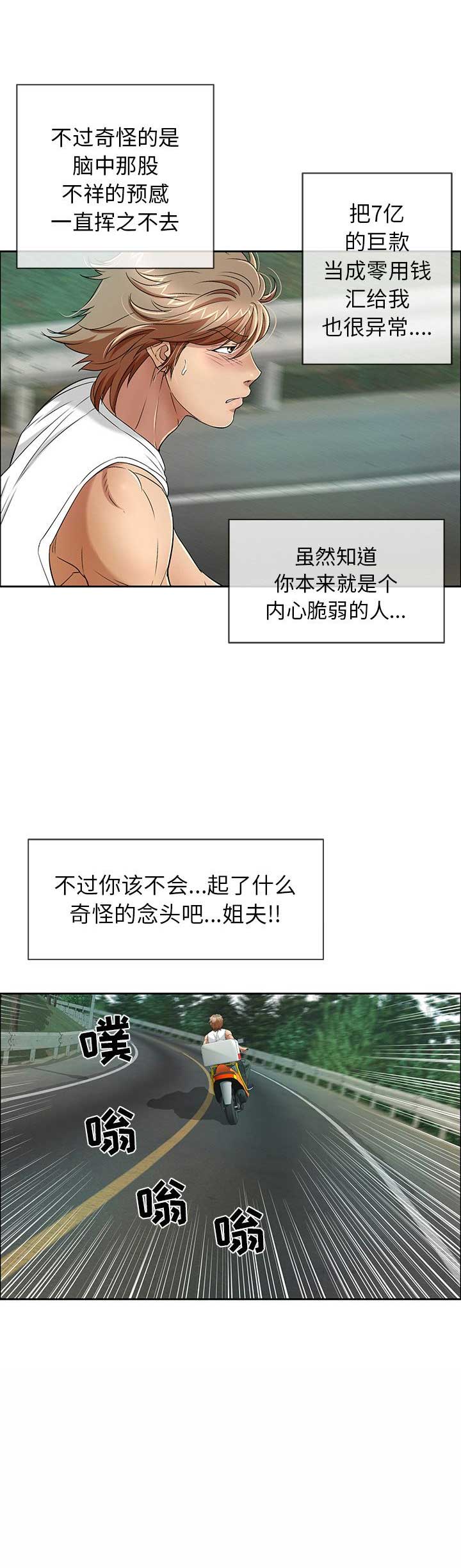 《致命的她》第16话 第2页