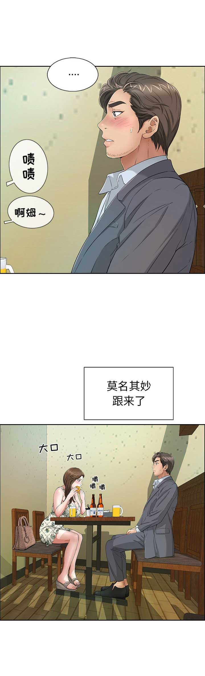 《致命的她》第16话 第5页