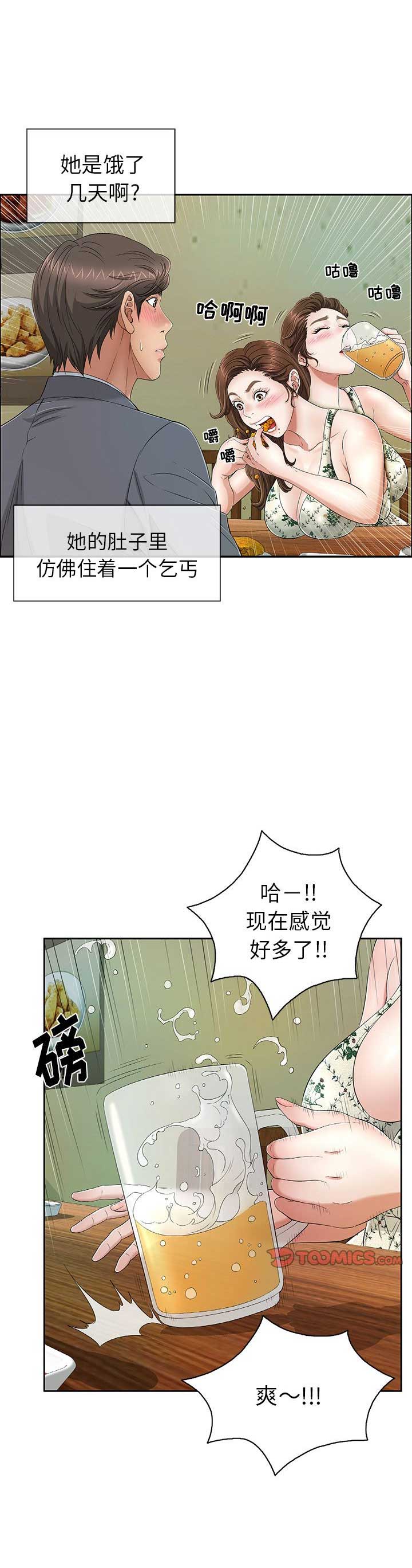 《致命的她》第16话 第6页