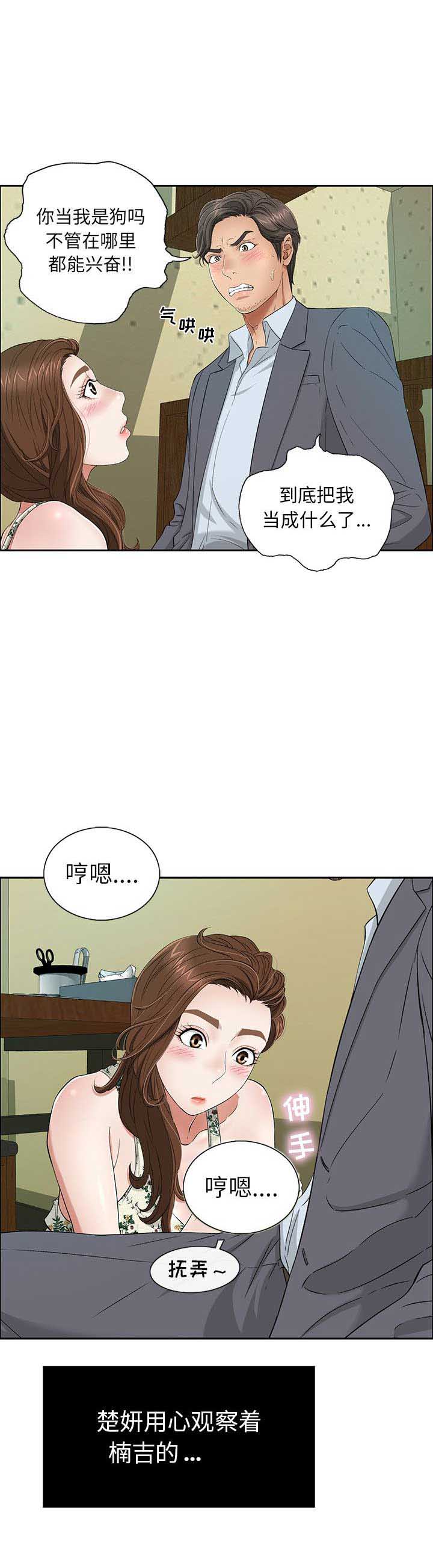 《致命的她》第17话 第10页