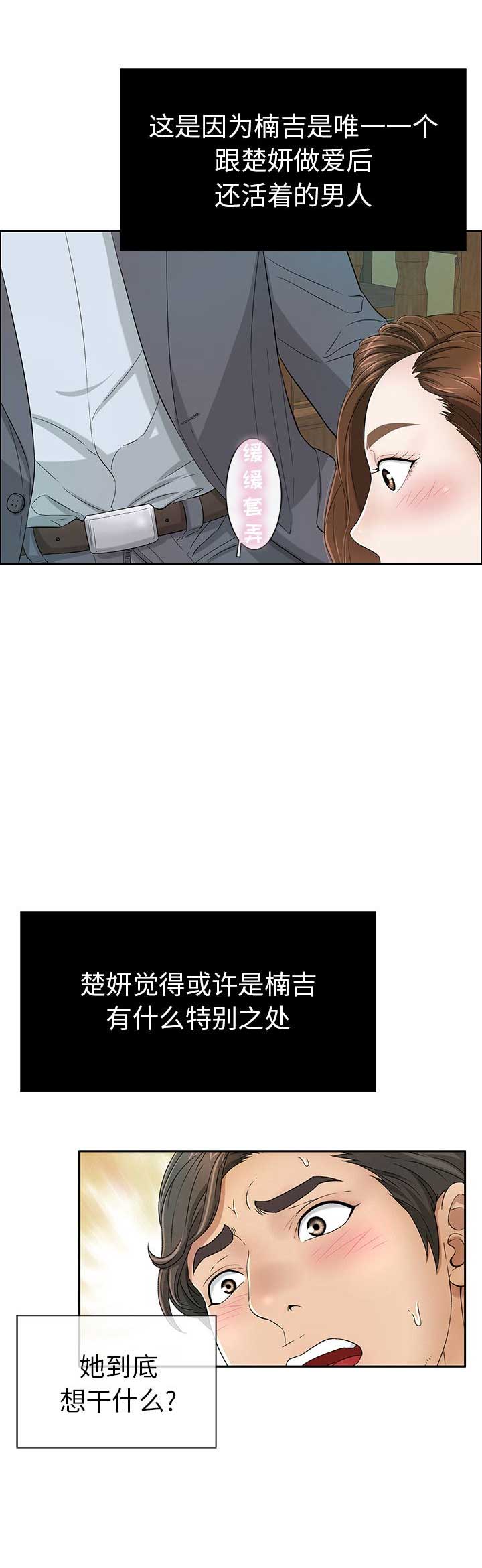 《致命的她》第17话 第11页