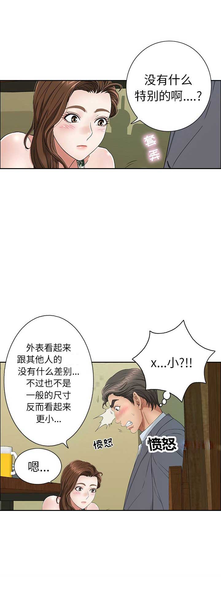 《致命的她》第17话 第12页