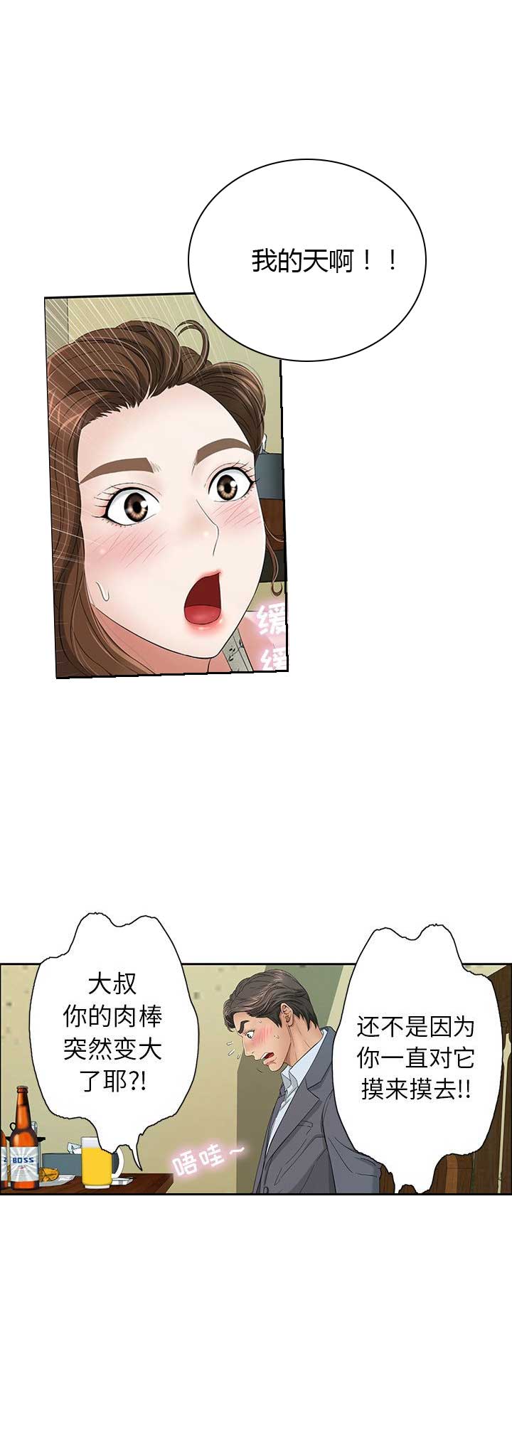 《致命的她》第17话 第13页