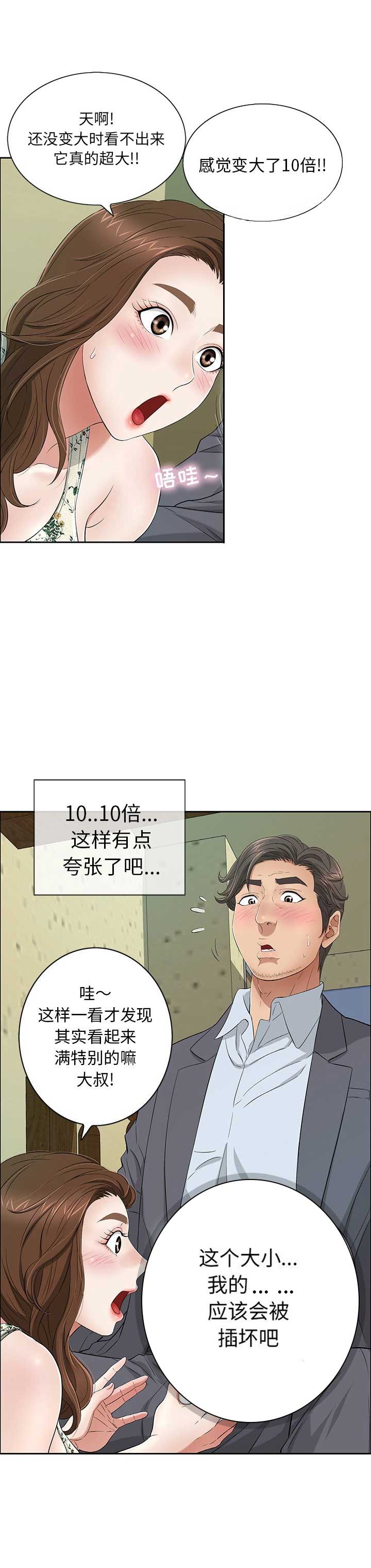 《致命的她》第17话 第14页