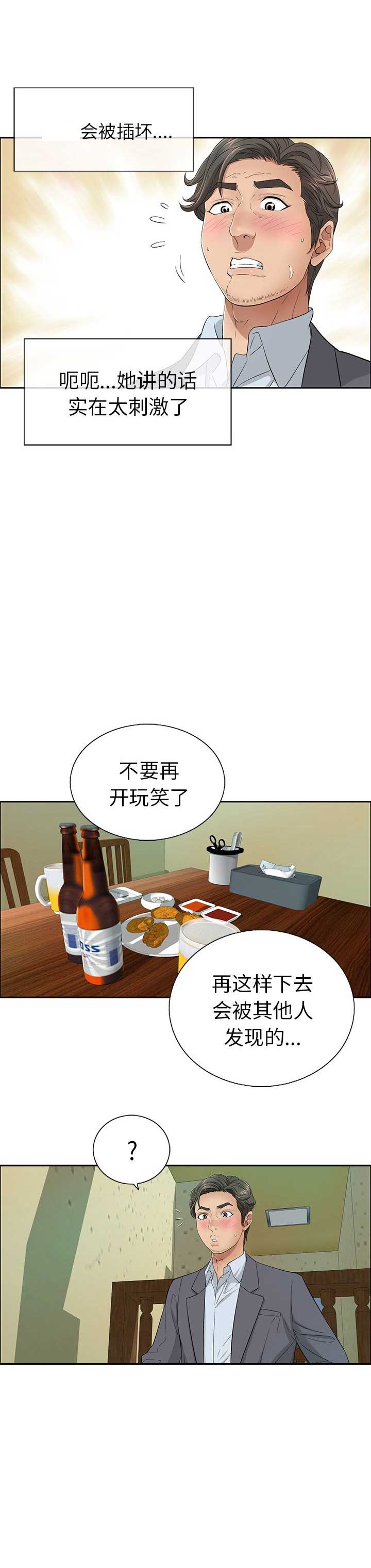 《致命的她》第17话 第15页