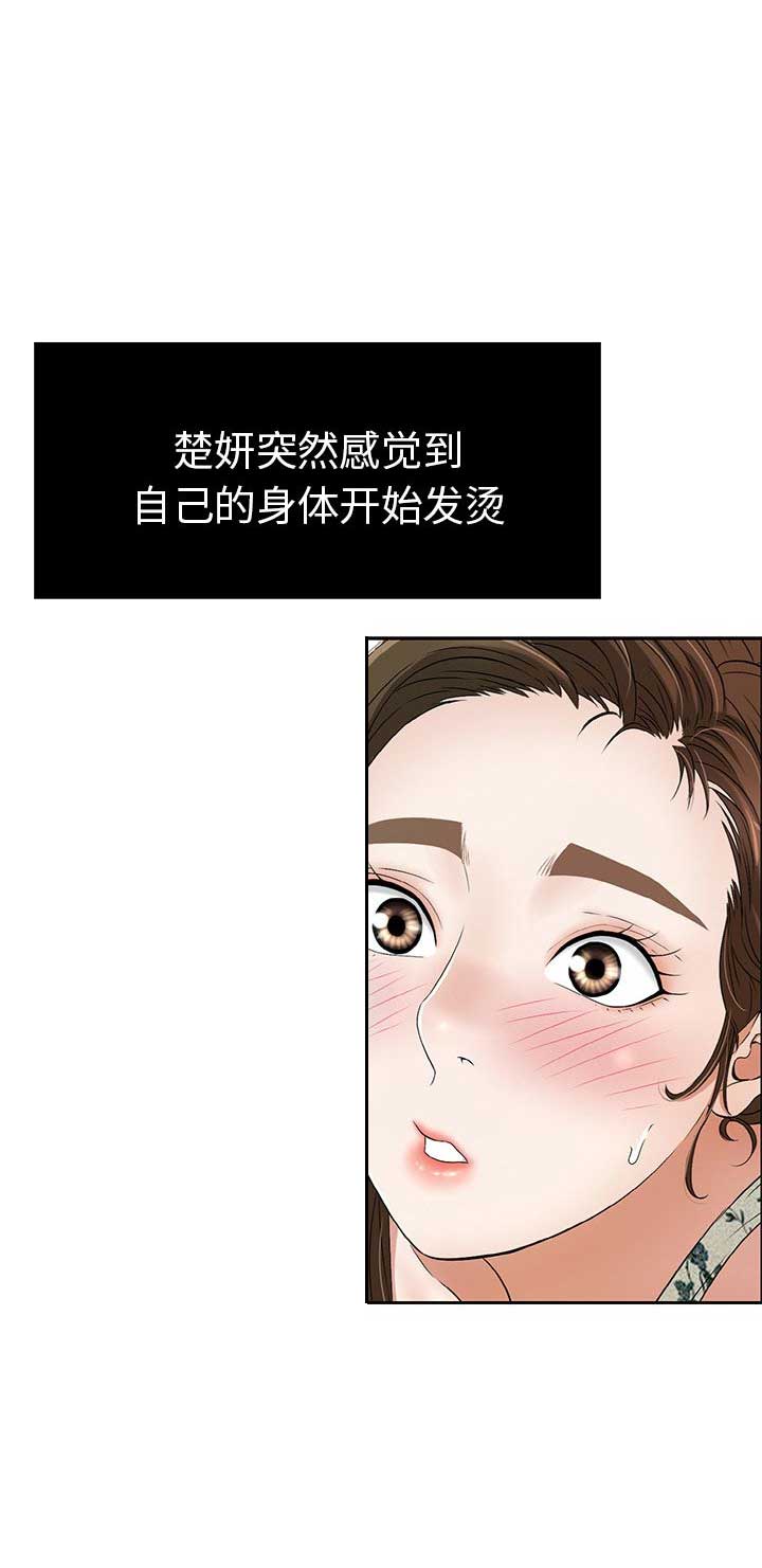 《致命的她》第17话 第16页