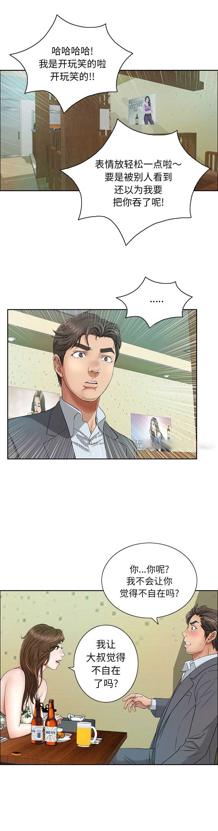 《致命的她》第17话 第1页