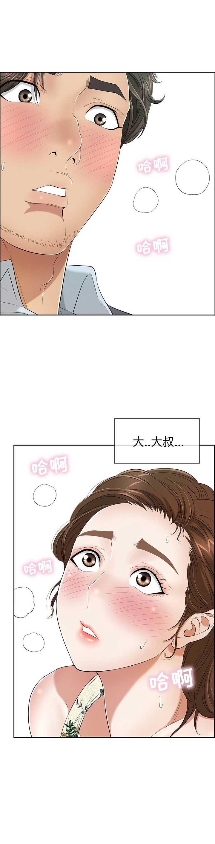 《致命的她》第17话 第20页