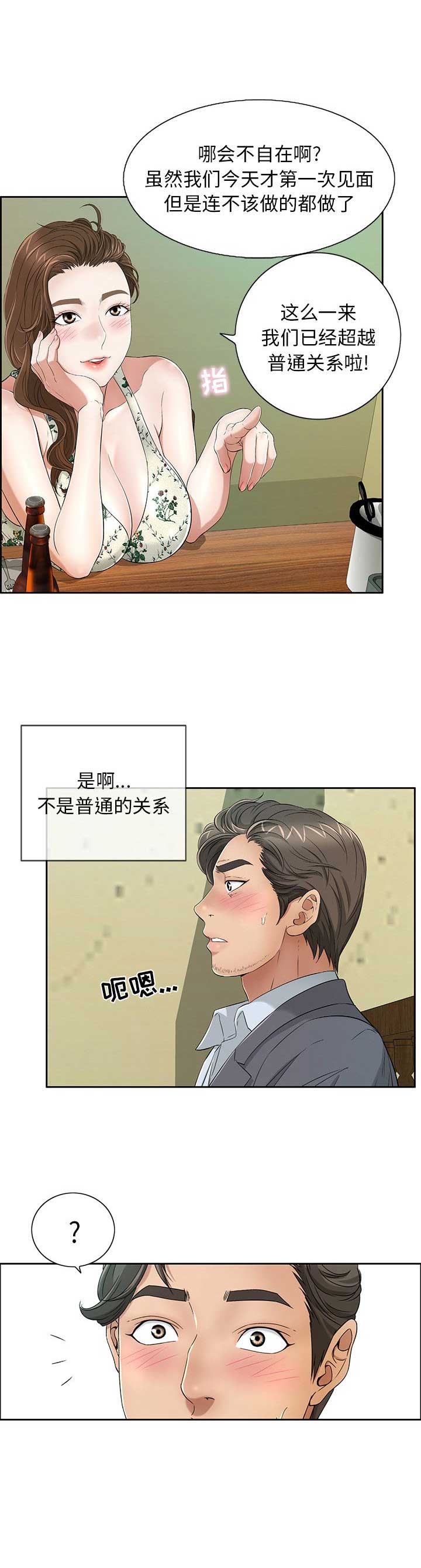 《致命的她》第17话 第2页