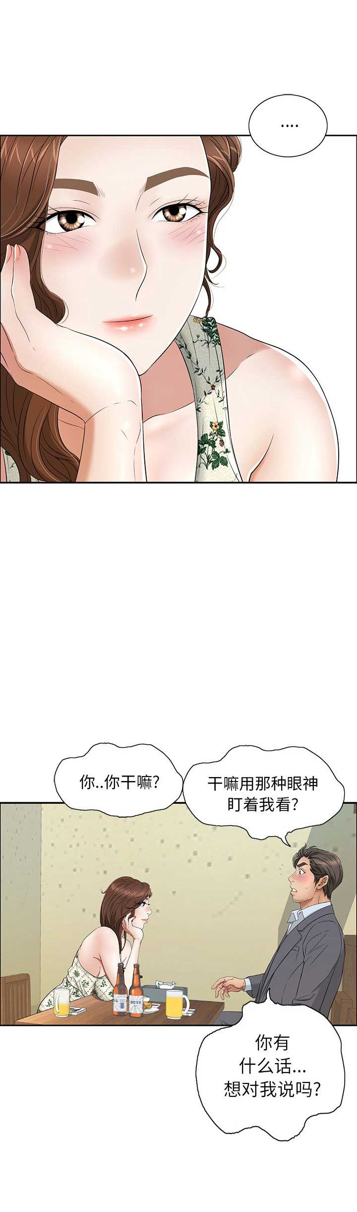 《致命的她》第17话 第3页