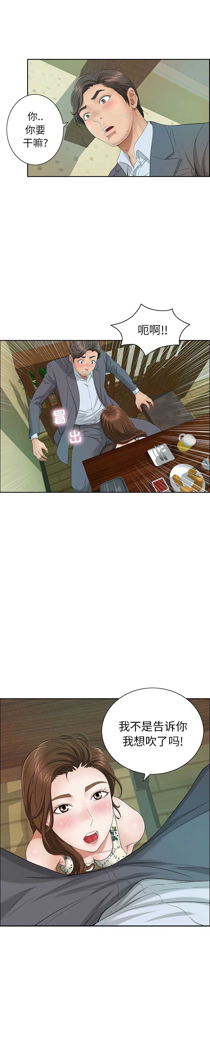 《致命的她》第17话 第5页