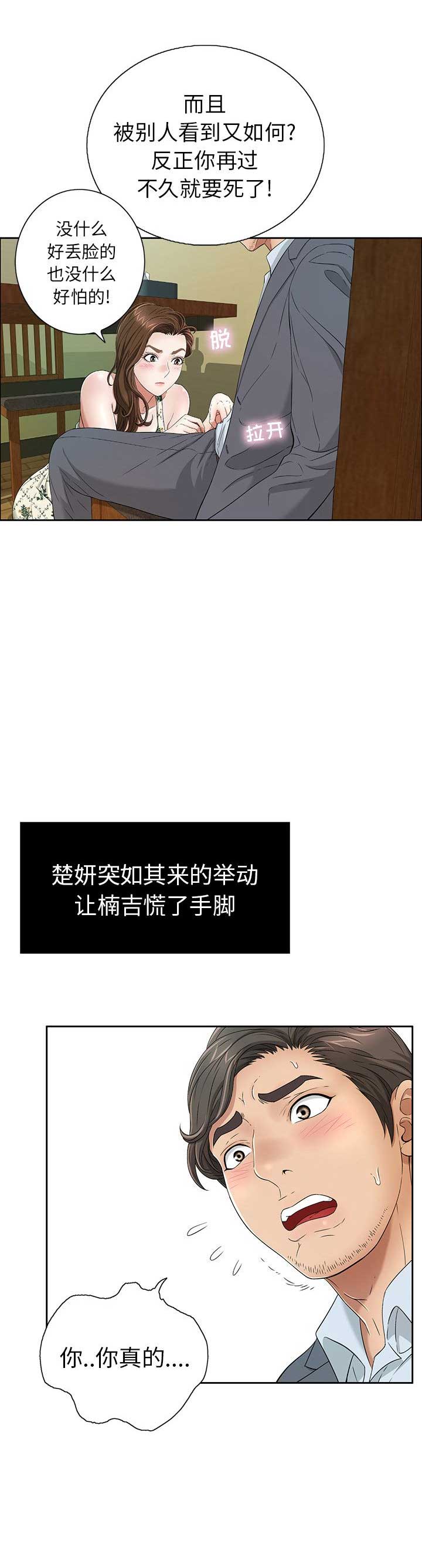 《致命的她》第17话 第8页