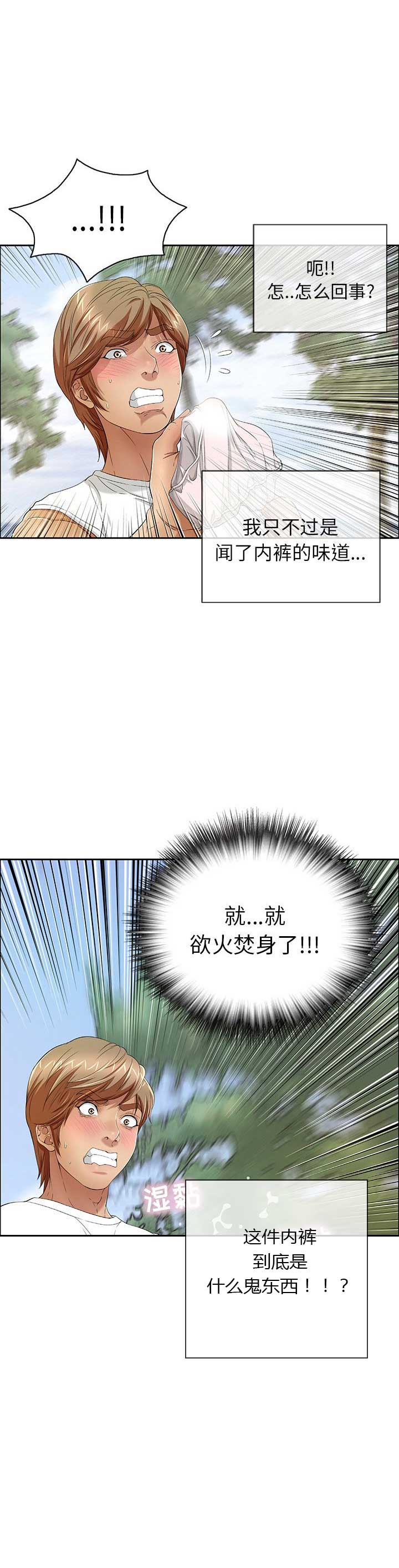 《致命的她》第18话 第14页