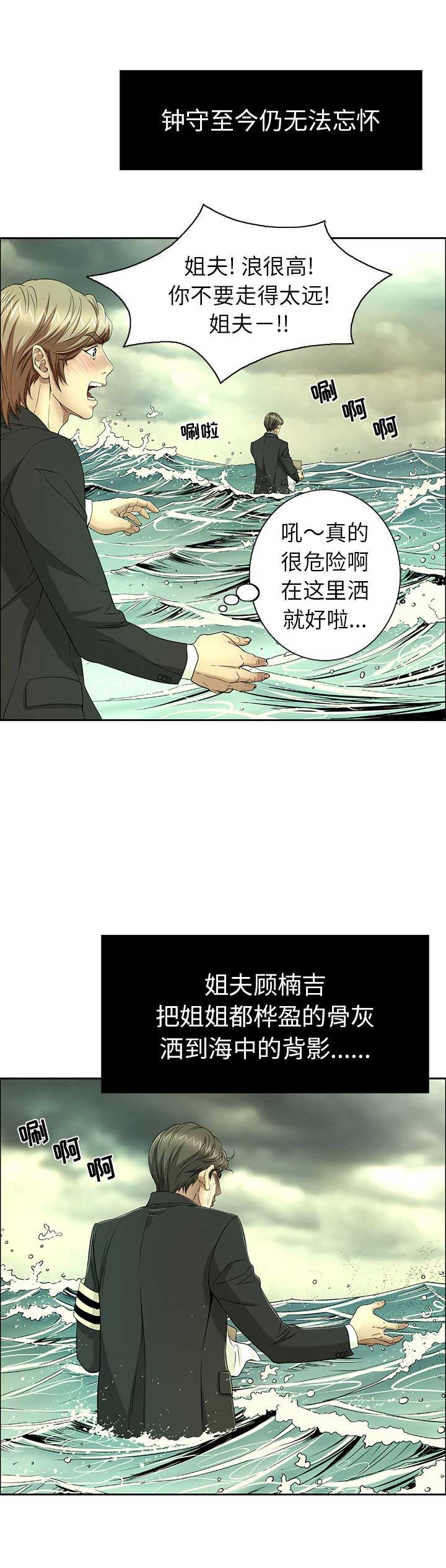 《致命的她》第18话 第4页