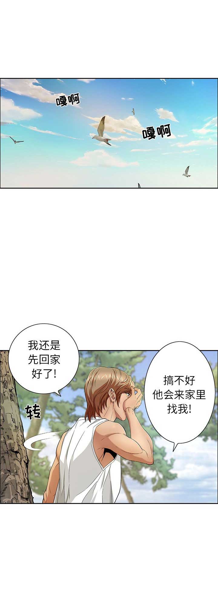《致命的她》第18话 第7页