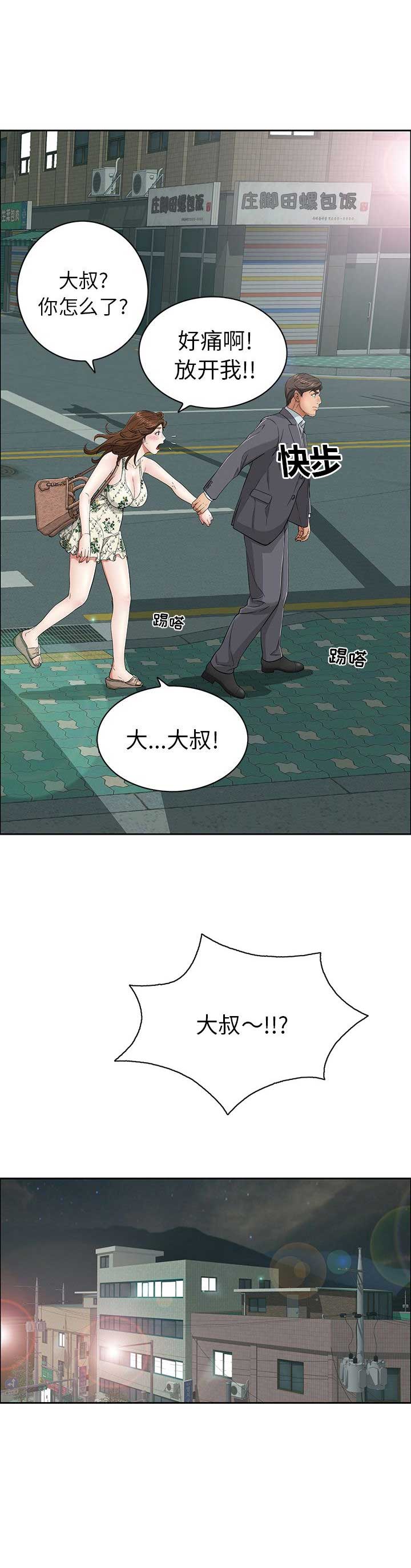 《致命的她》第20话 第10页