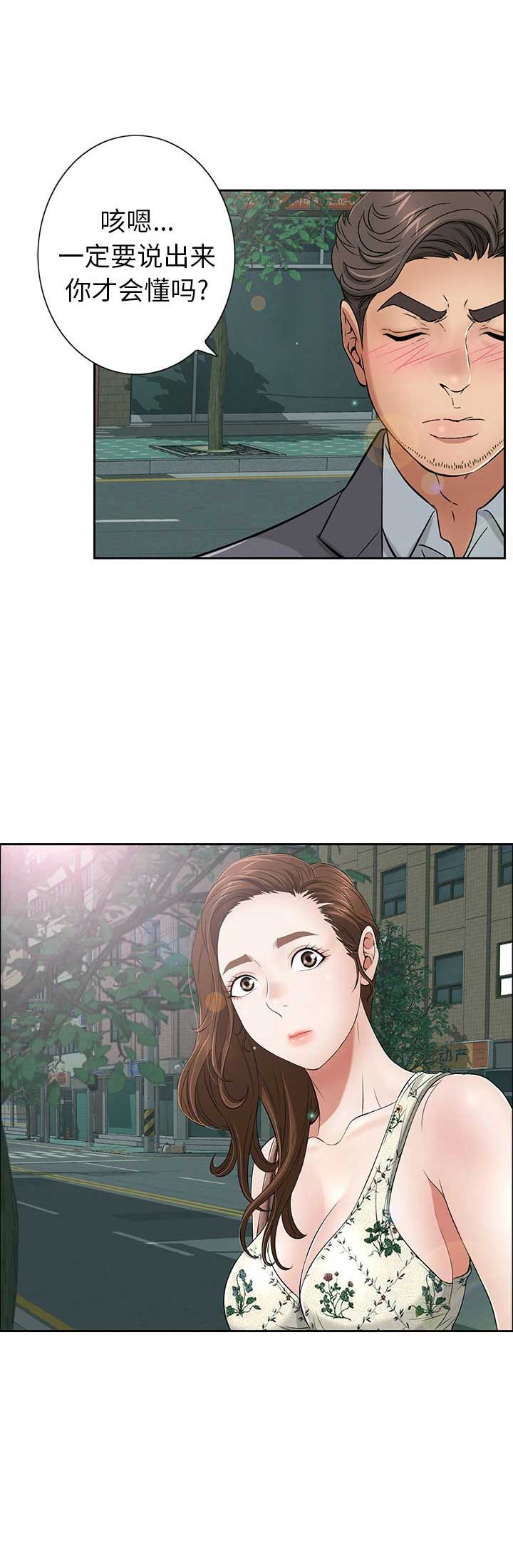 《致命的她》第20话 第13页