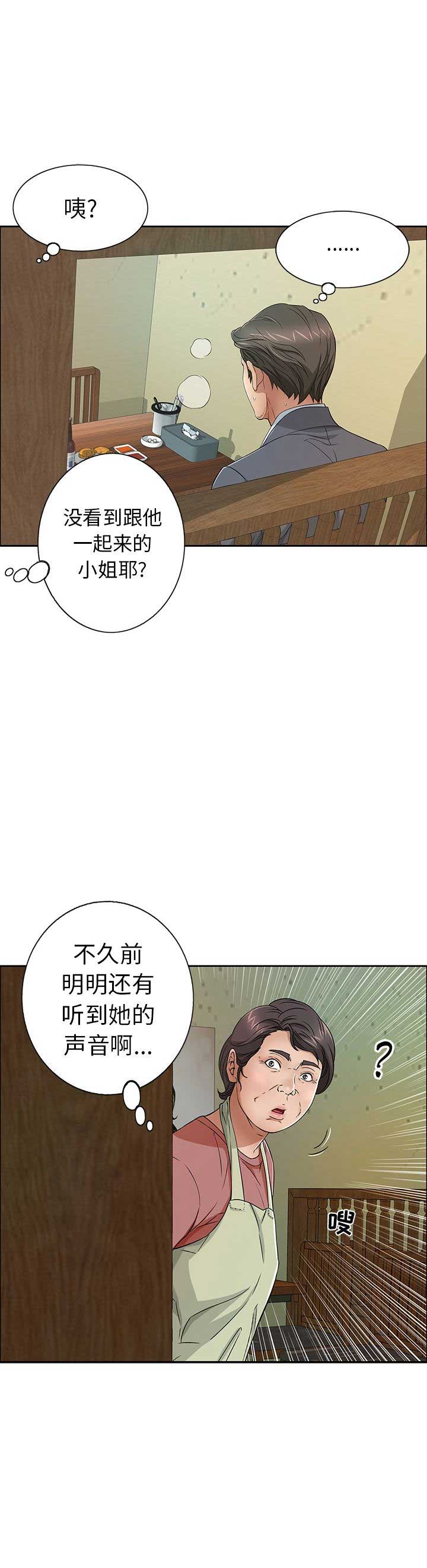 《致命的她》第20话 第2页