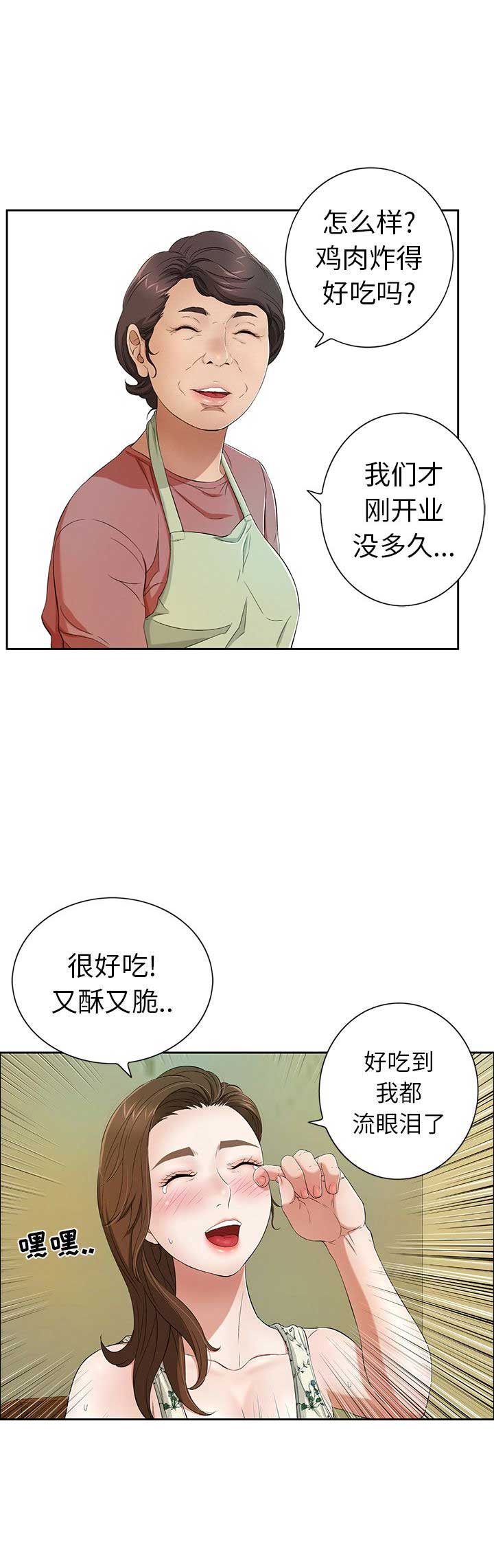 《致命的她》第20话 第5页