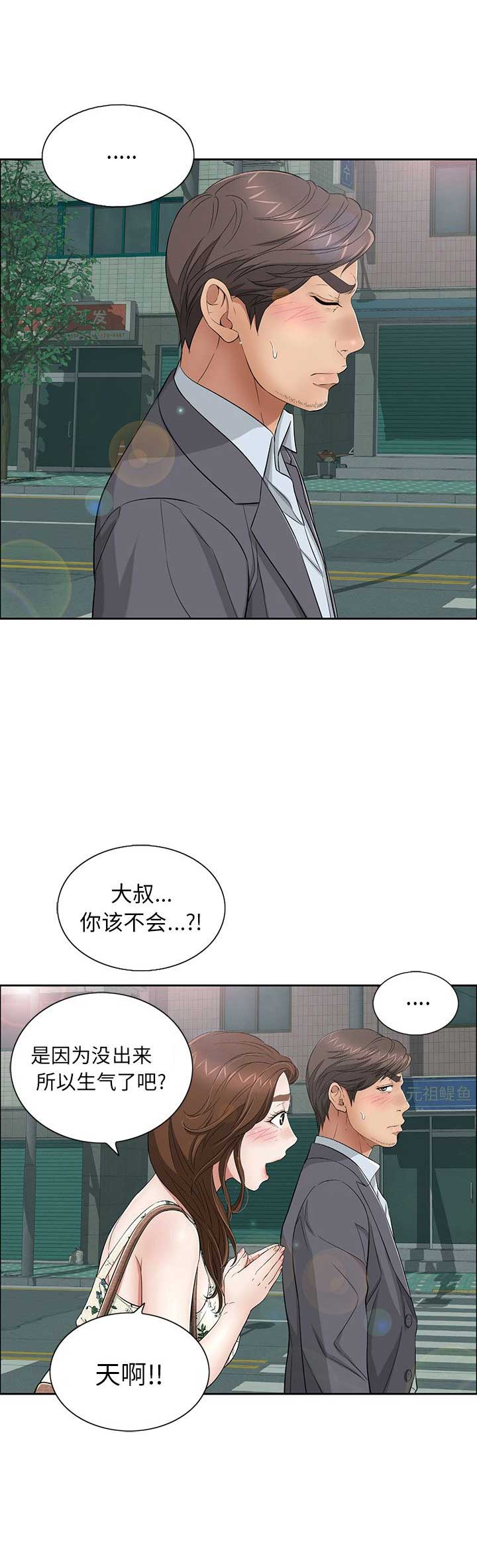 《致命的她》第20话 第8页