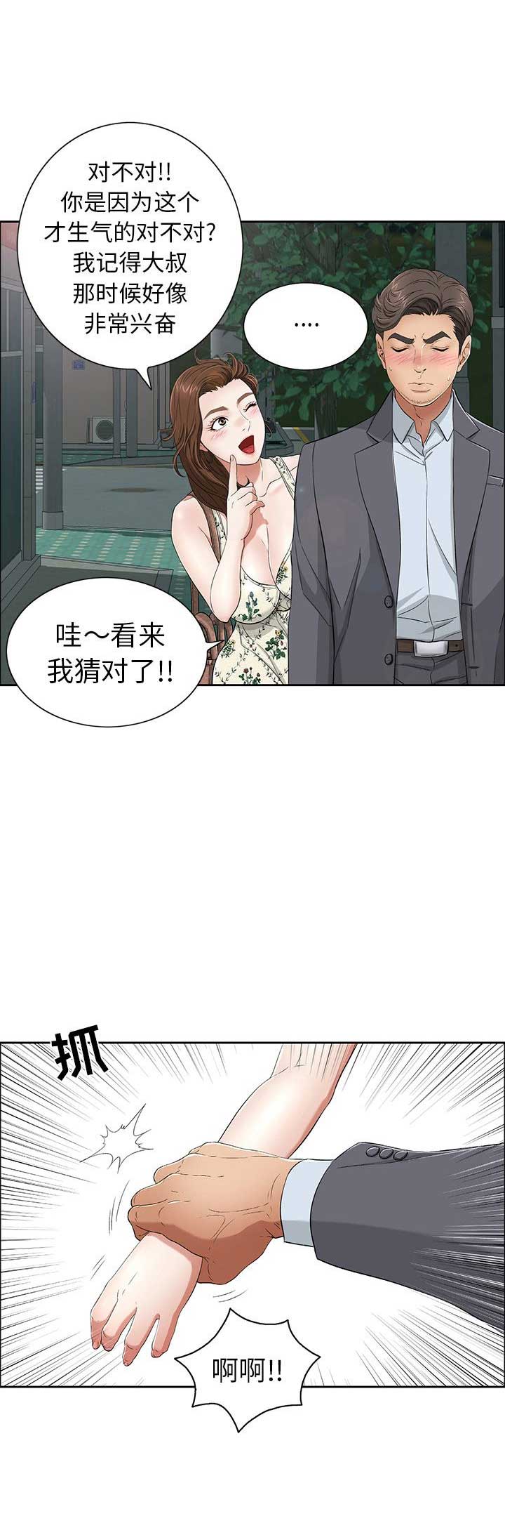 《致命的她》第20话 第9页